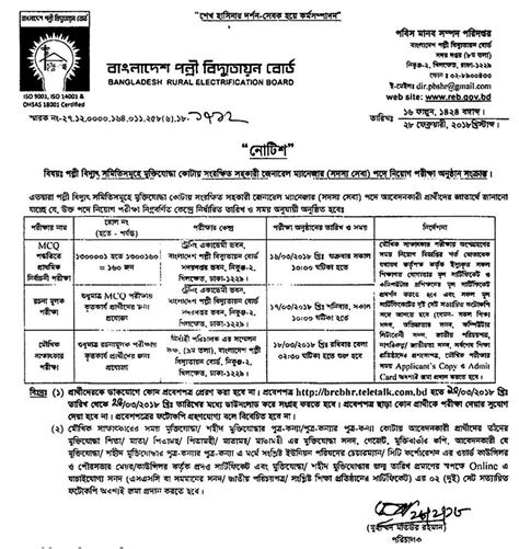 reb job circular.